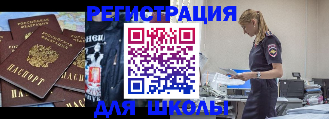 регистрация для школы в Онеге