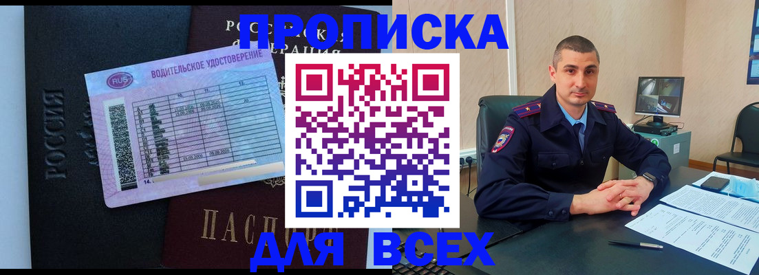 прописка для кредита в Онеге