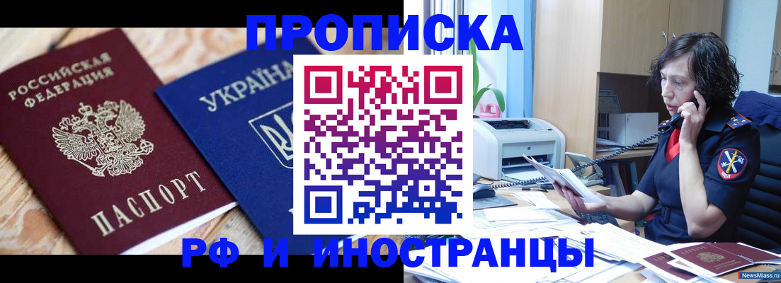 прописка для работы в Онеге